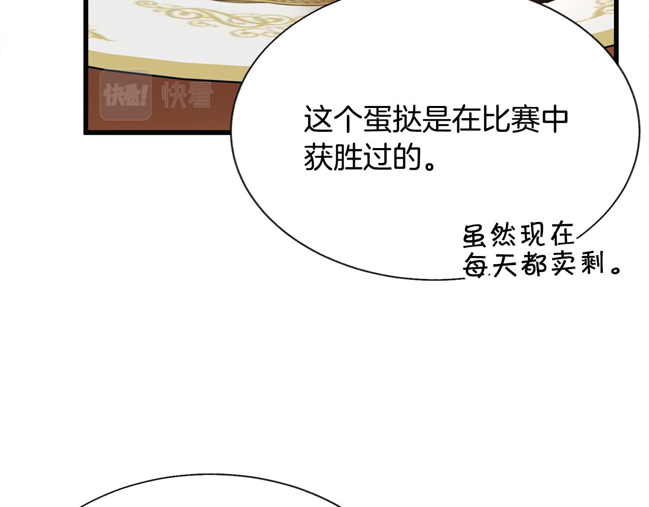 顫抖吧！原著女主 - 第85話 精心打扮(3/4) - 6