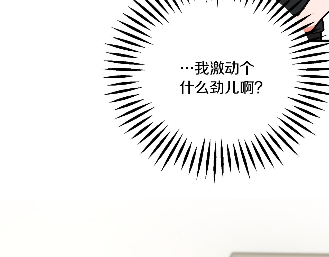 顫抖吧！原著女主 - 第85話 精心打扮(3/4) - 3