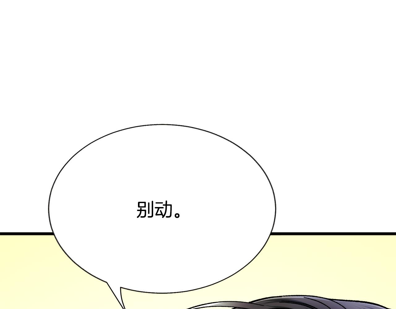 顫抖吧！原著女主 - 第85話 精心打扮(4/4) - 1