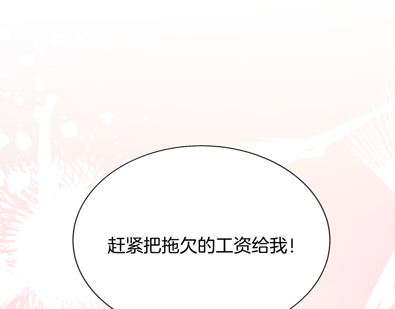 顫抖吧！原著女主 - 第85話 精心打扮(1/4) - 4