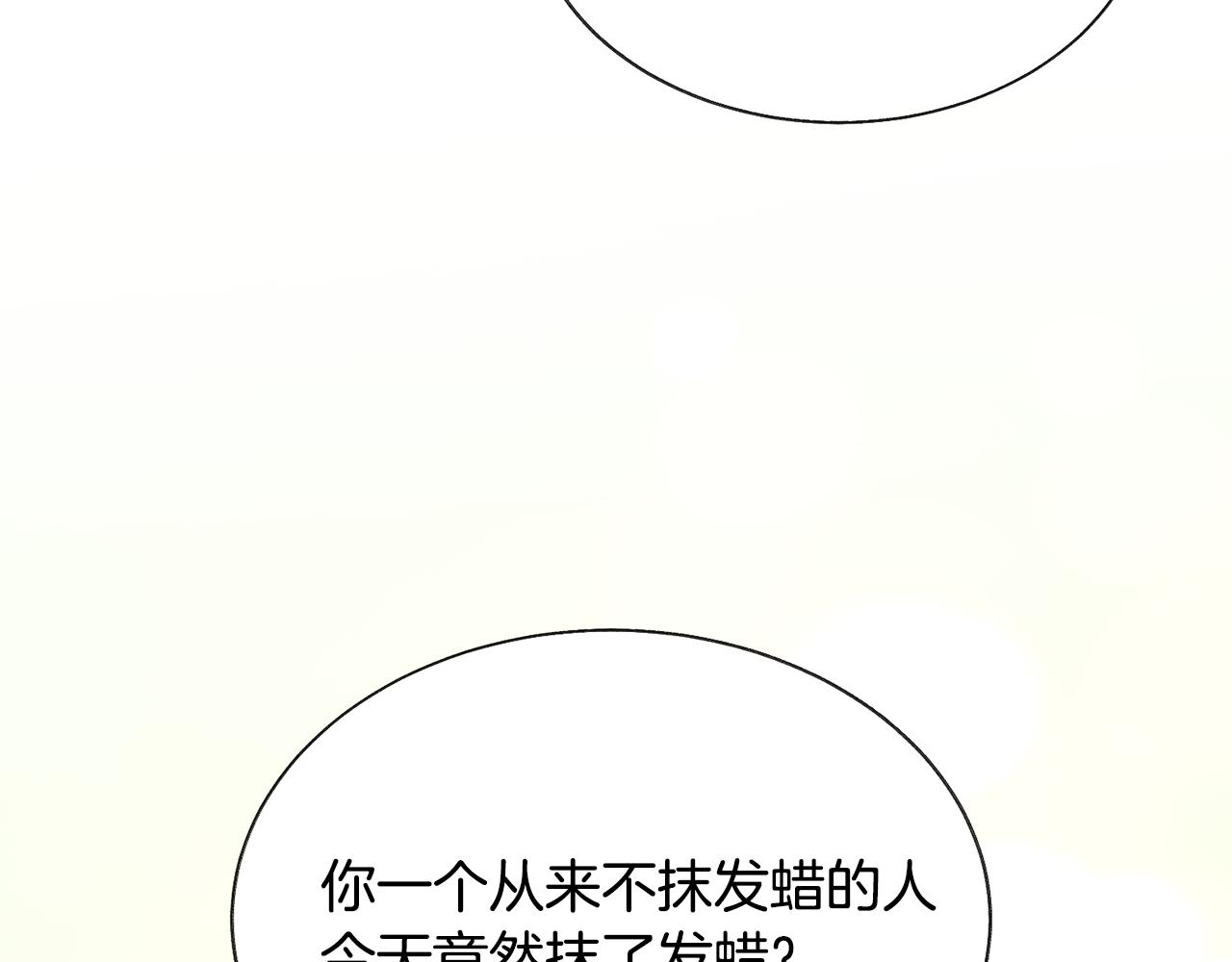 顫抖吧！原著女主 - 第85話 精心打扮(2/4) - 7