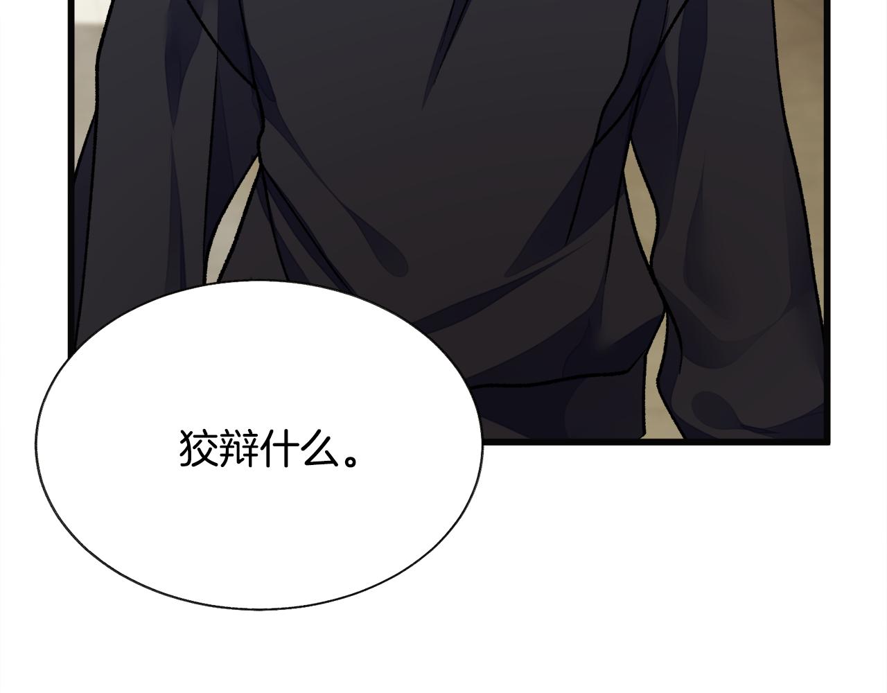 顫抖吧！原著女主 - 第85話 精心打扮(2/4) - 5