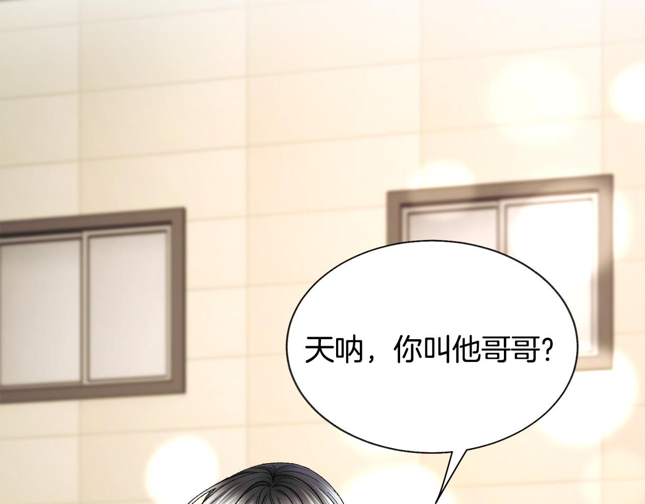 顫抖吧！原著女主 - 第87話 新加甜戲(3/4) - 7