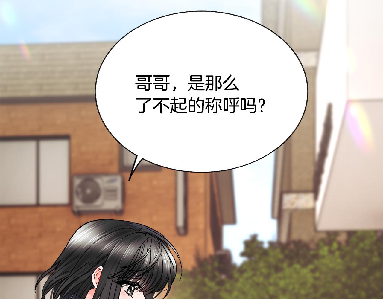 顫抖吧！原著女主 - 第87話 新加甜戲(3/4) - 6