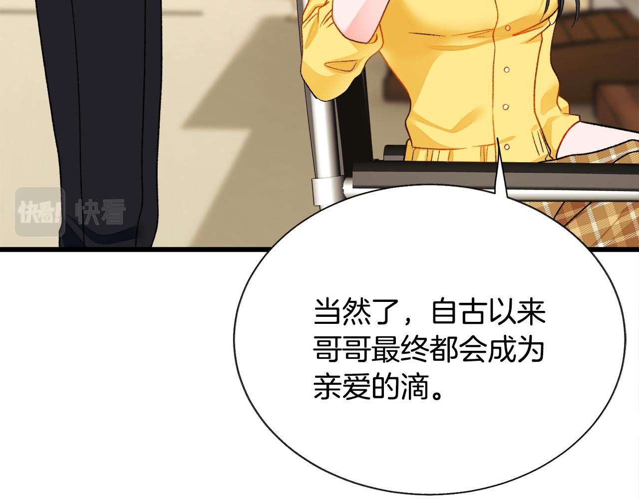 顫抖吧！原著女主 - 第87話 新加甜戲(3/4) - 8