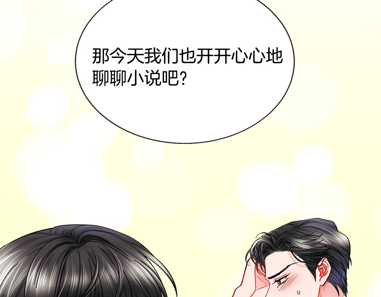 顫抖吧！原著女主 - 第87話 新加甜戲(3/4) - 8