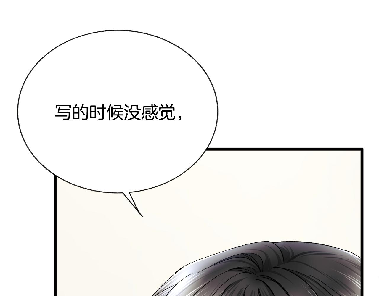 顫抖吧！原著女主 - 第87話 新加甜戲(3/4) - 1