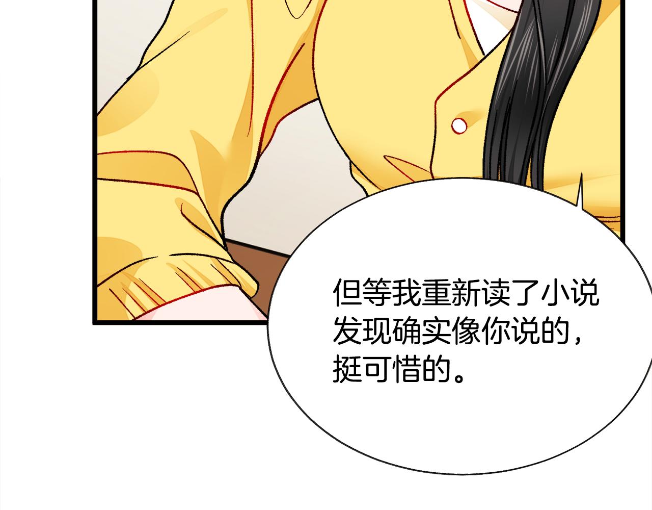 顫抖吧！原著女主 - 第87話 新加甜戲(3/4) - 3