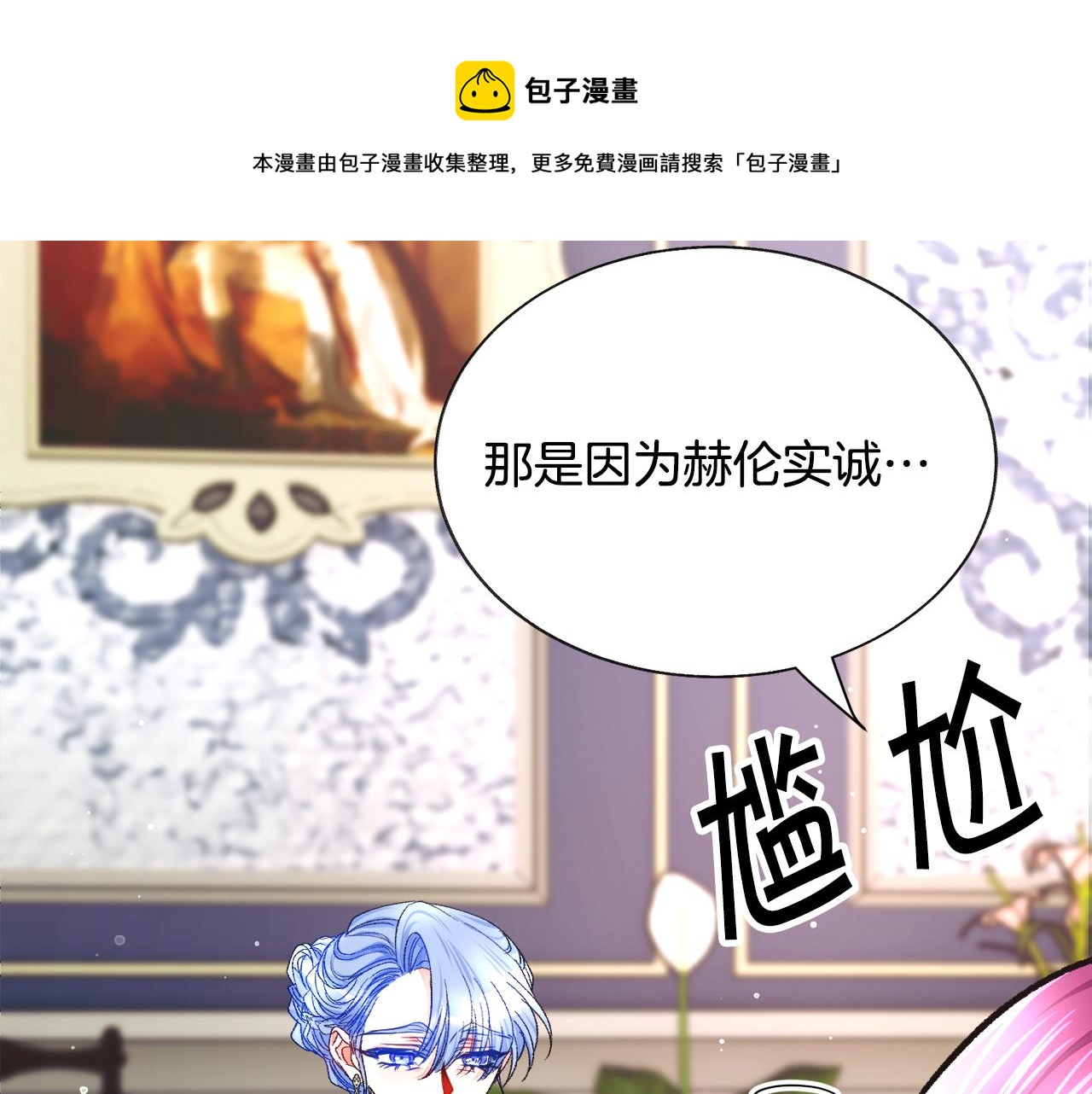 顫抖吧！原著女主 - 第89話 好婆婆(3/4) - 4