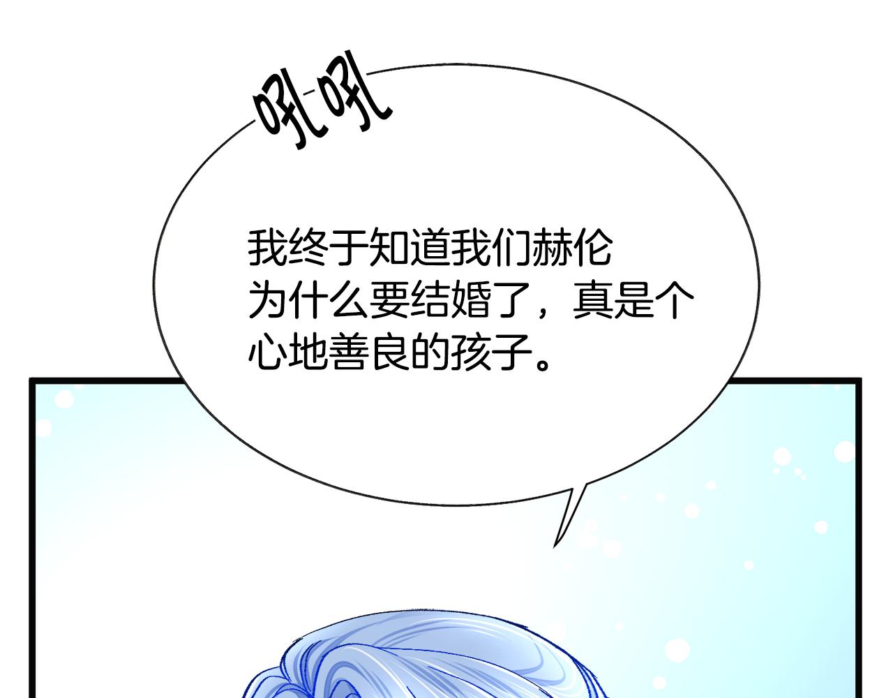 顫抖吧！原著女主 - 第89話 好婆婆(3/4) - 7