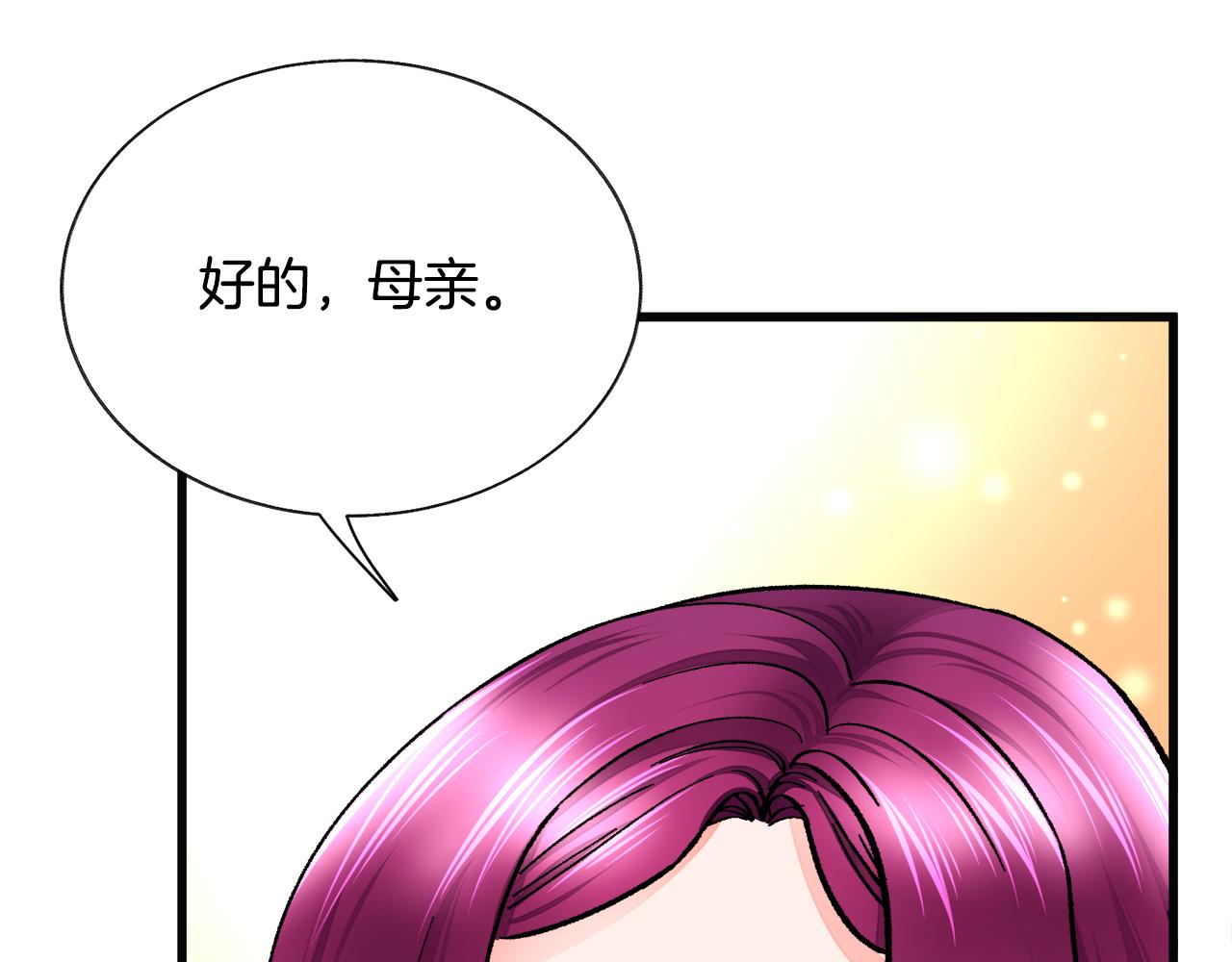 顫抖吧！原著女主 - 第89話 好婆婆(4/4) - 3