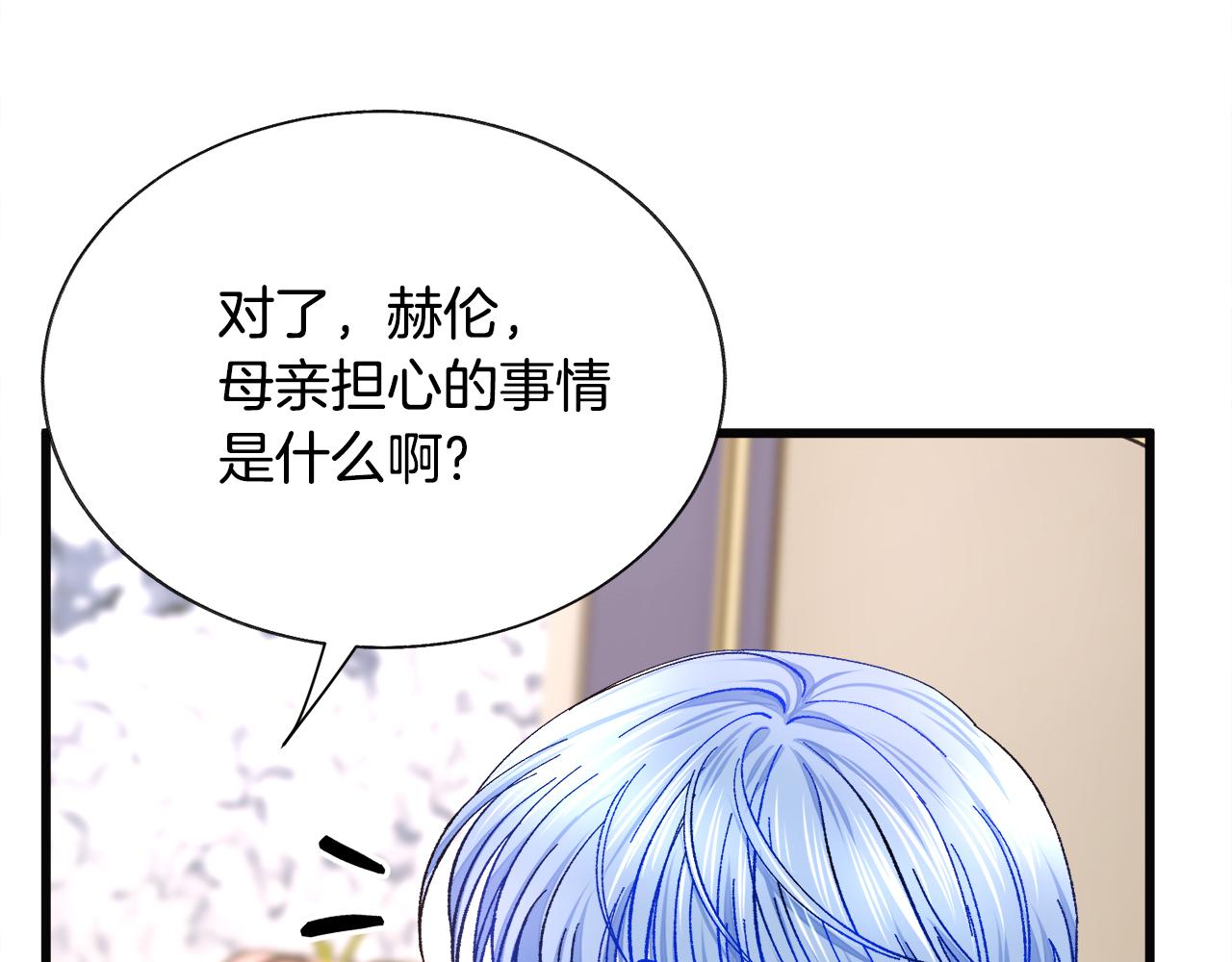 顫抖吧！原著女主 - 第89話 好婆婆(4/4) - 6