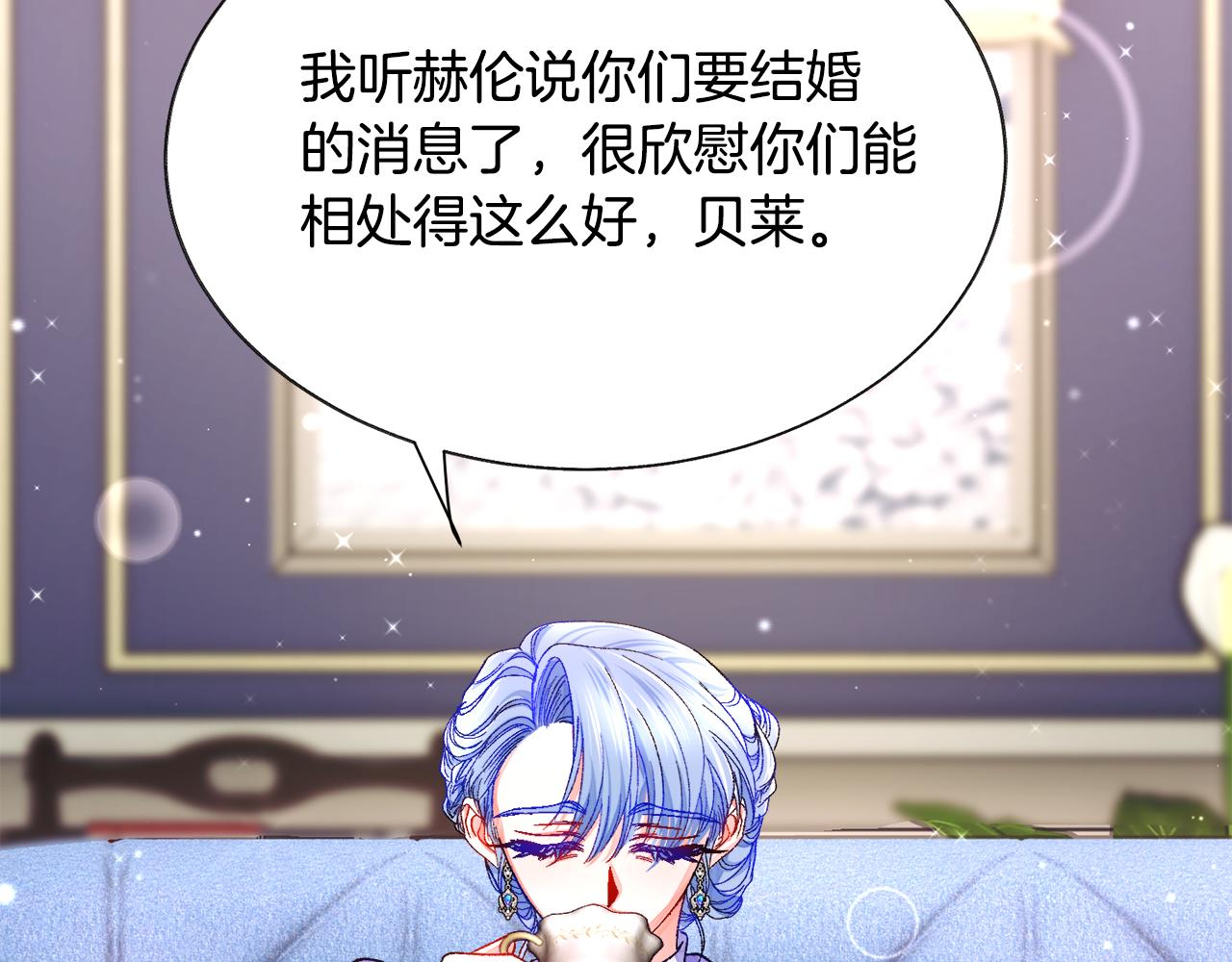 顫抖吧！原著女主 - 第89話 好婆婆(2/4) - 1