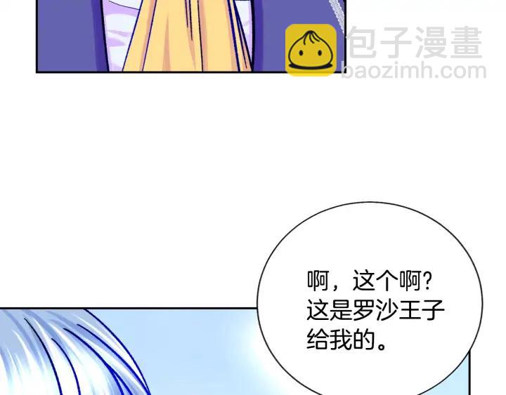 顫抖吧！原著女主 - 第9話 王子殿下你人設崩了(3/4) - 7