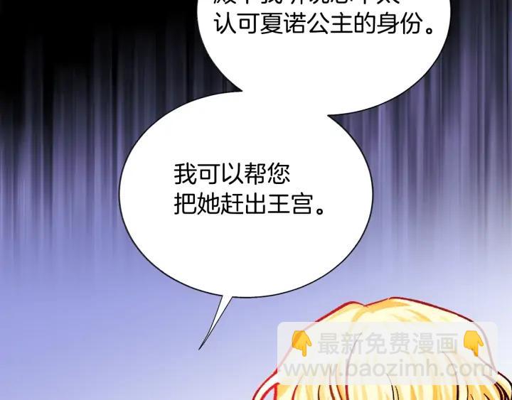 顫抖吧！原著女主 - 第9話 王子殿下你人設崩了(1/4) - 7