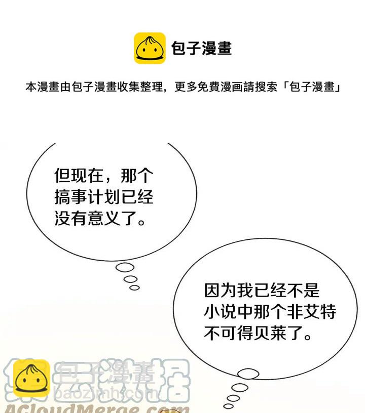 顫抖吧！原著女主 - 第9話 王子殿下你人設崩了(2/4) - 3