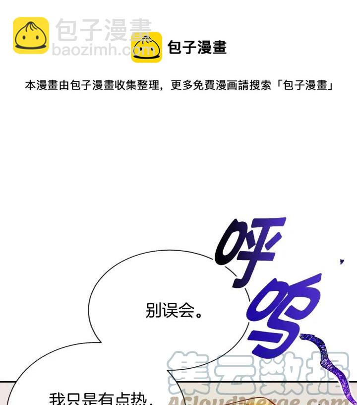 顫抖吧！原著女主 - 第9話 王子殿下你人設崩了(2/4) - 7