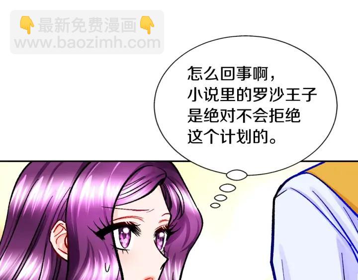 顫抖吧！原著女主 - 第9話 王子殿下你人設崩了(2/4) - 5