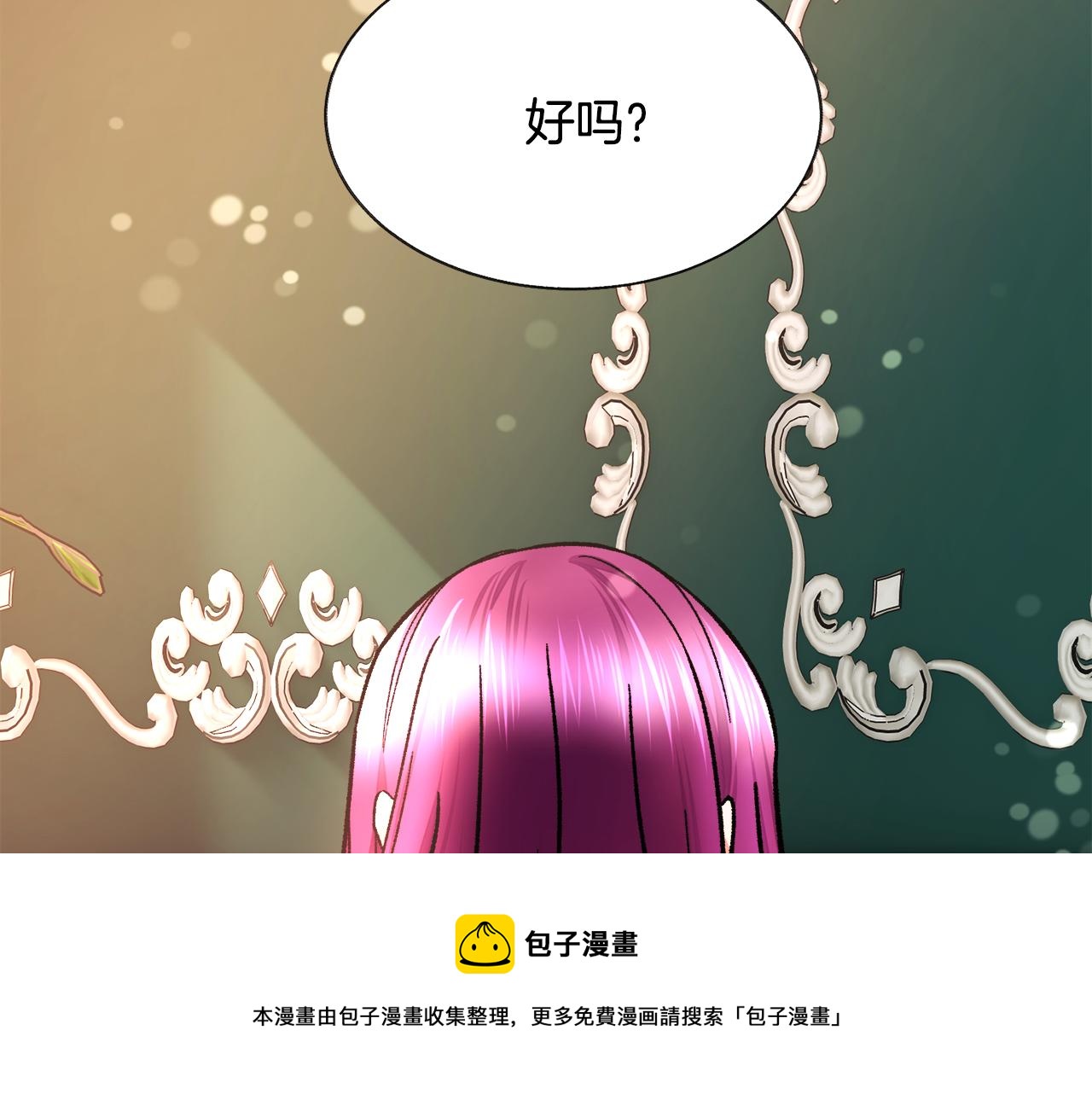 顫抖吧！原著女主 - 第91話 婆媳和睦(3/5) - 1