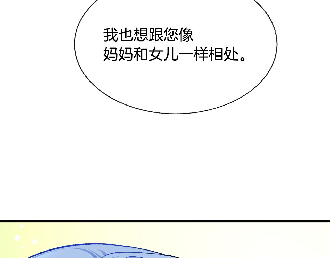 顫抖吧！原著女主 - 第91話 婆媳和睦(3/5) - 8