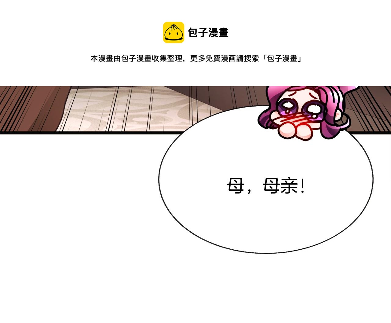 顫抖吧！原著女主 - 第91話 婆媳和睦(3/5) - 1