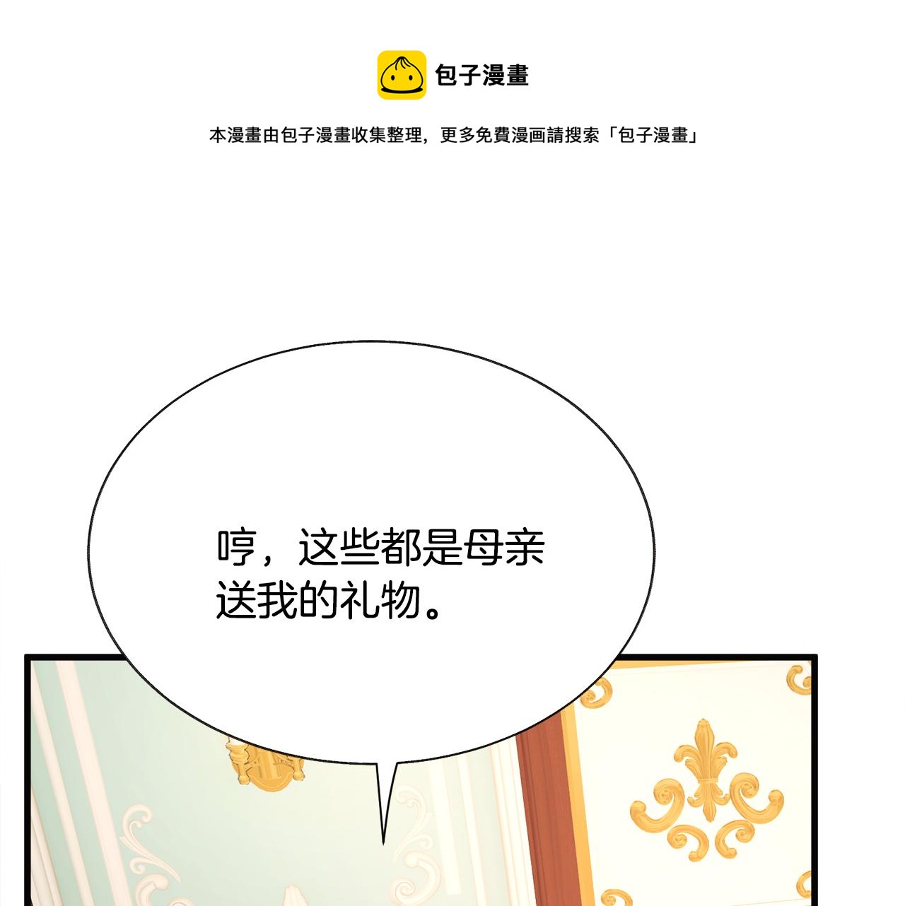 顫抖吧！原著女主 - 第91話 婆媳和睦(4/5) - 3