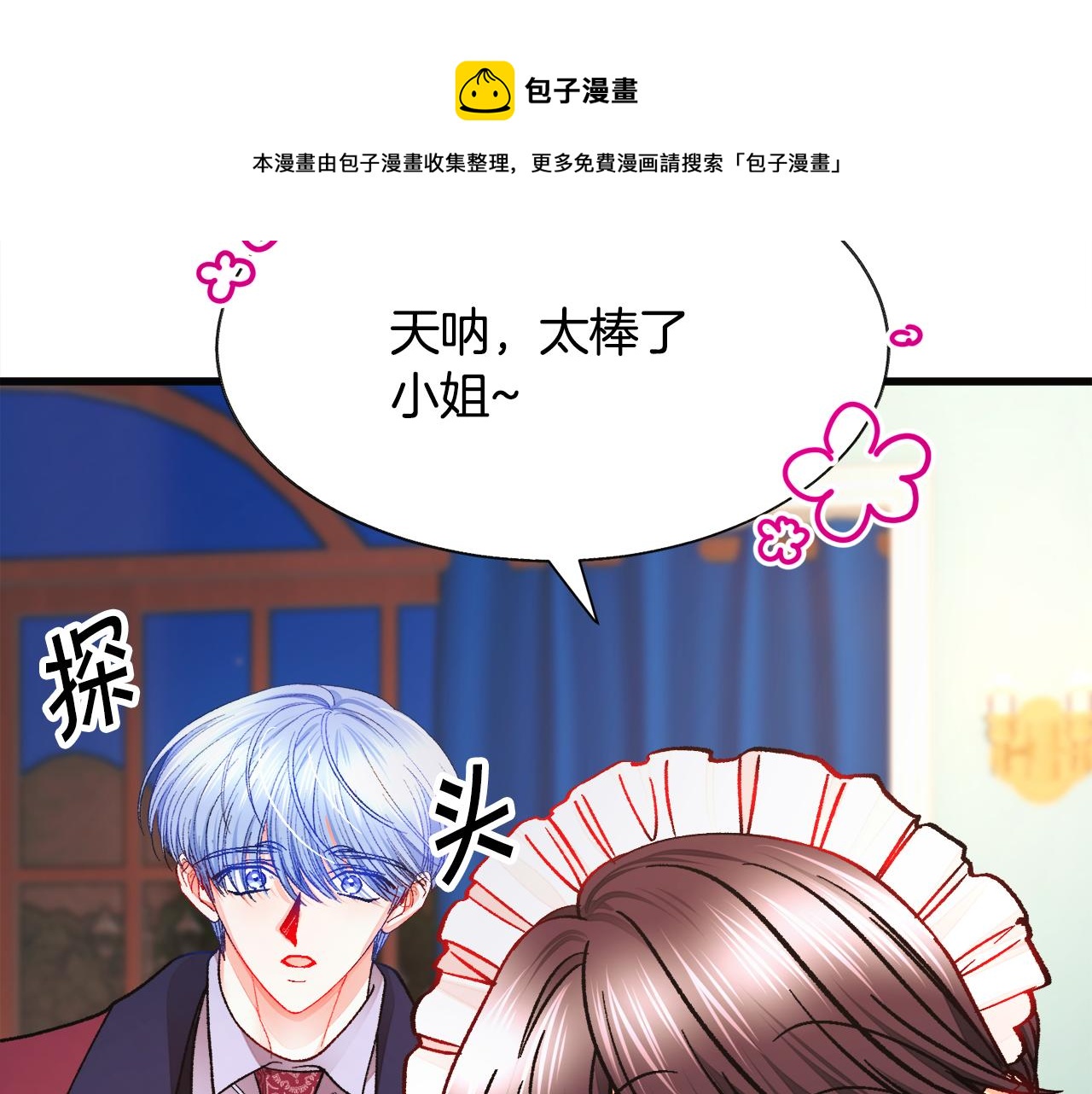 顫抖吧！原著女主 - 第91話 婆媳和睦(4/5) - 7