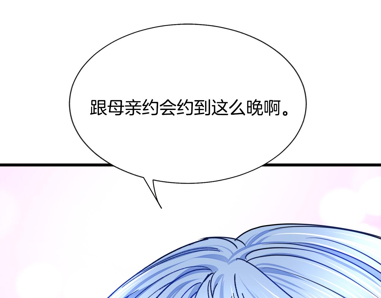 顫抖吧！原著女主 - 第91話 婆媳和睦(4/5) - 1