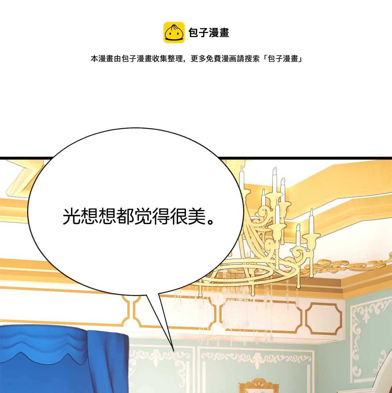 顫抖吧！原著女主 - 第91話 婆媳和睦(4/5) - 3