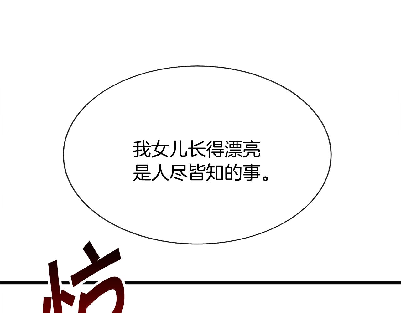 顫抖吧！原著女主 - 第91話 婆媳和睦(4/5) - 6