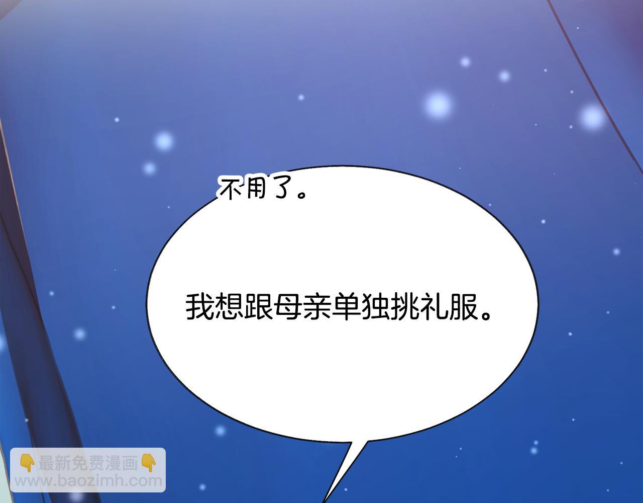 顫抖吧！原著女主 - 第91話 婆媳和睦(1/5) - 7