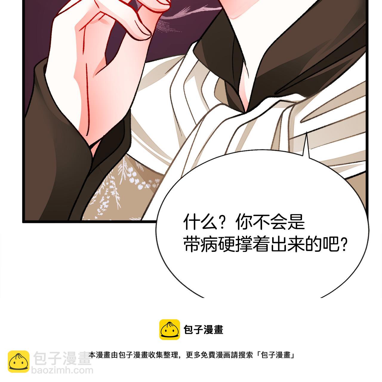 顫抖吧！原著女主 - 第91話 婆媳和睦(2/5) - 7