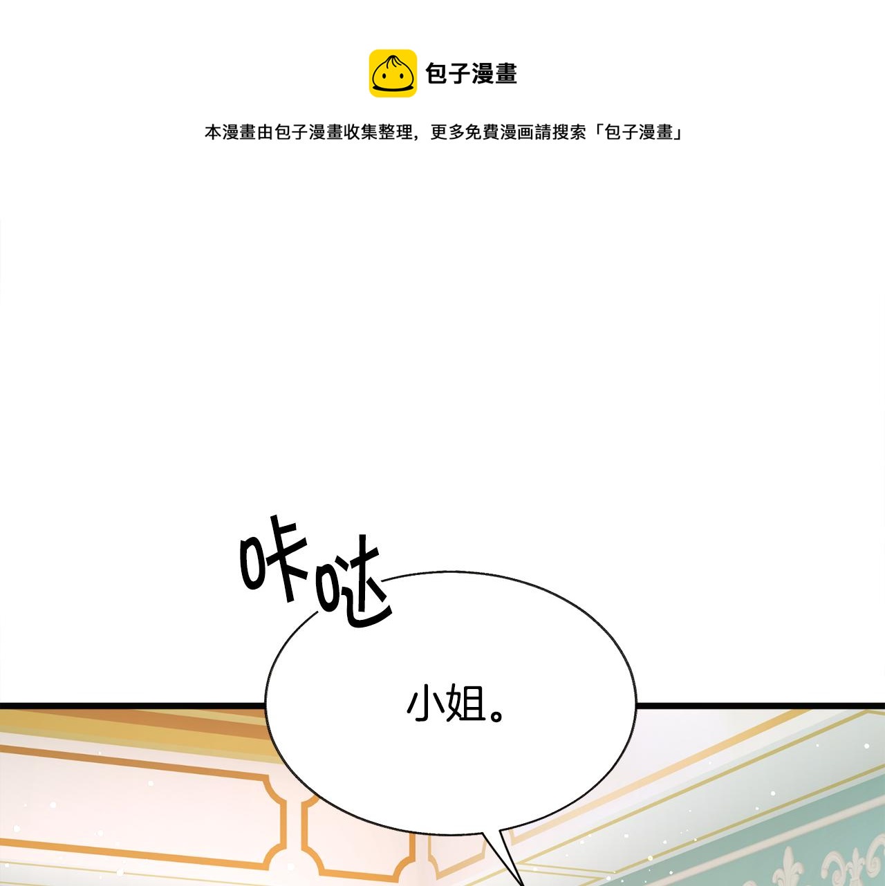 顫抖吧！原著女主 - 第91話 婆媳和睦(1/5) - 1