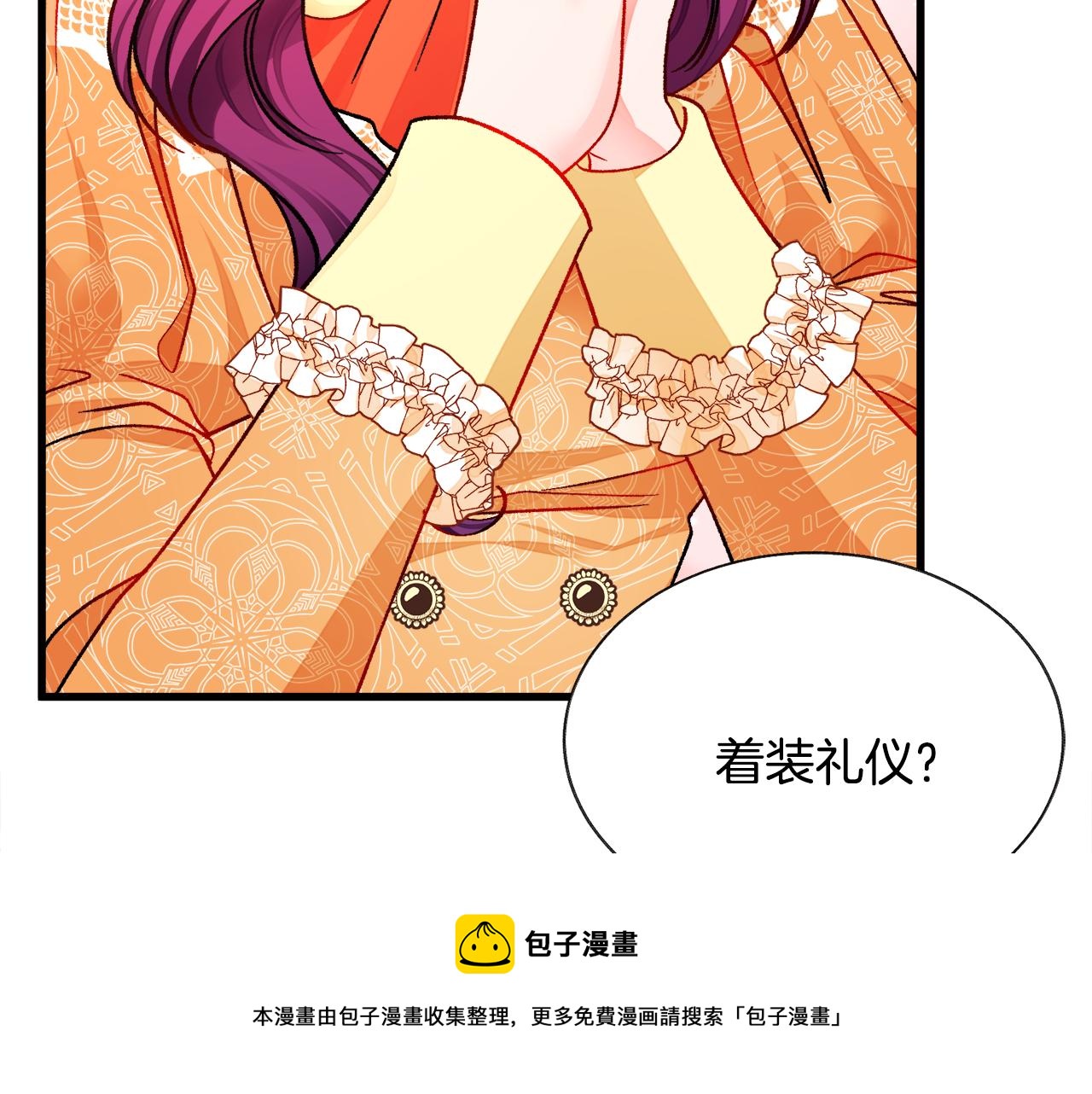 顫抖吧！原著女主 - 第93話 父母相見(3/5) - 5