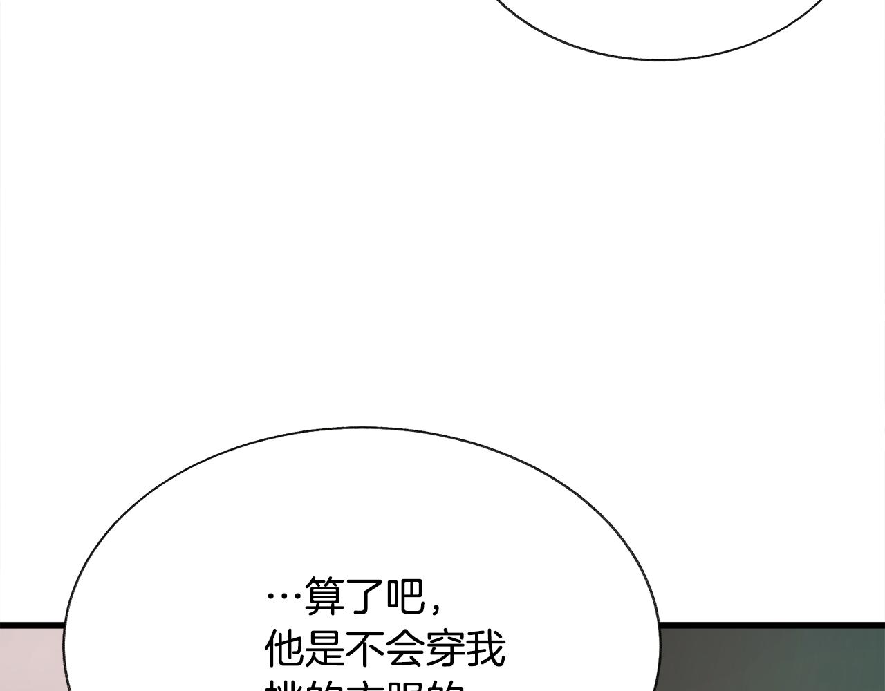 顫抖吧！原著女主 - 第93話 父母相見(3/5) - 6