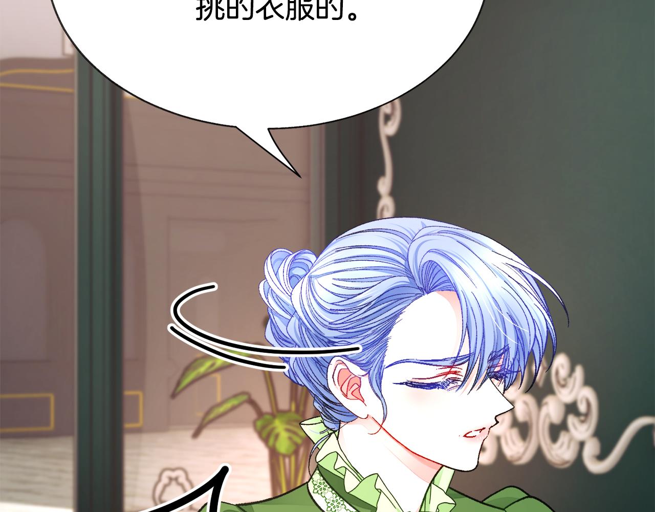 顫抖吧！原著女主 - 第93話 父母相見(3/5) - 7