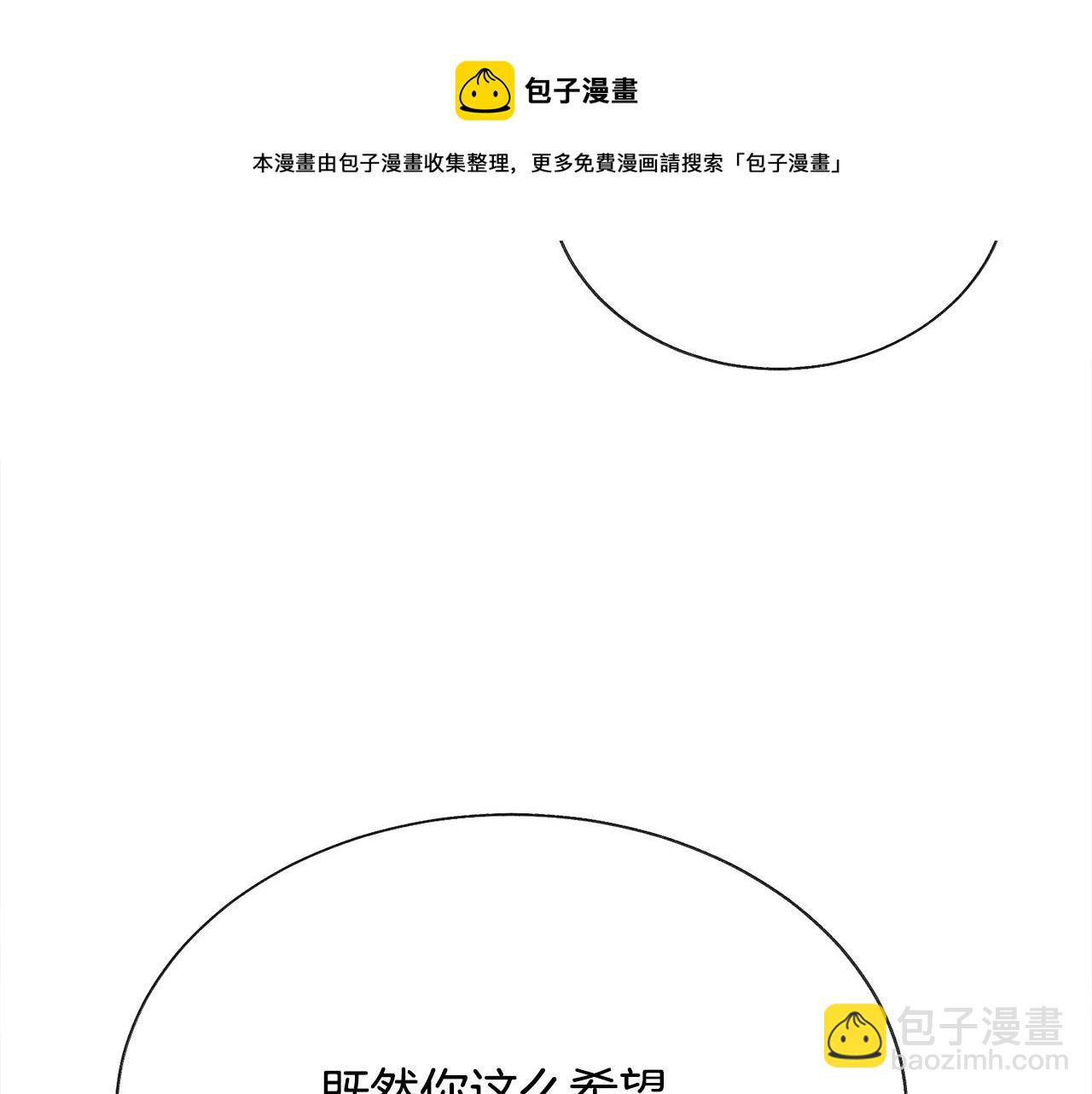 顫抖吧！原著女主 - 第93話 父母相見(3/5) - 5