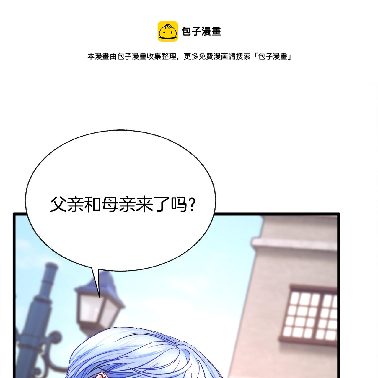 顫抖吧！原著女主 - 第93話 父母相見(3/5) - 5