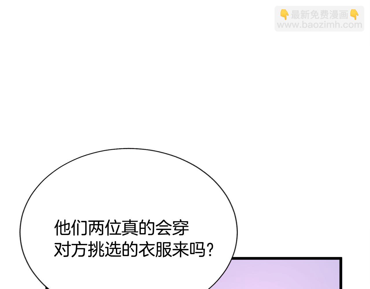 顫抖吧！原著女主 - 第93話 父母相見(3/5) - 8