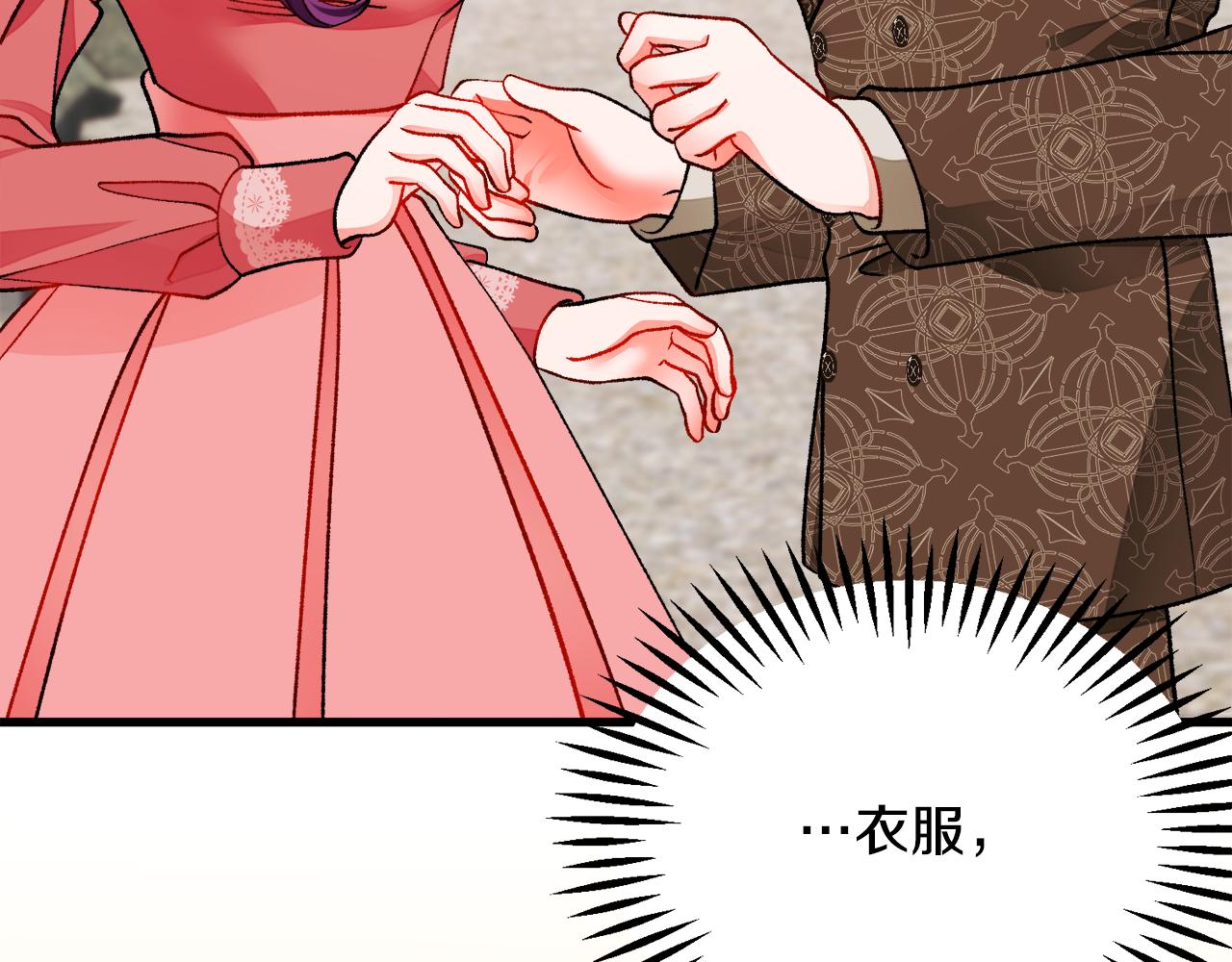 顫抖吧！原著女主 - 第93話 父母相見(4/5) - 6