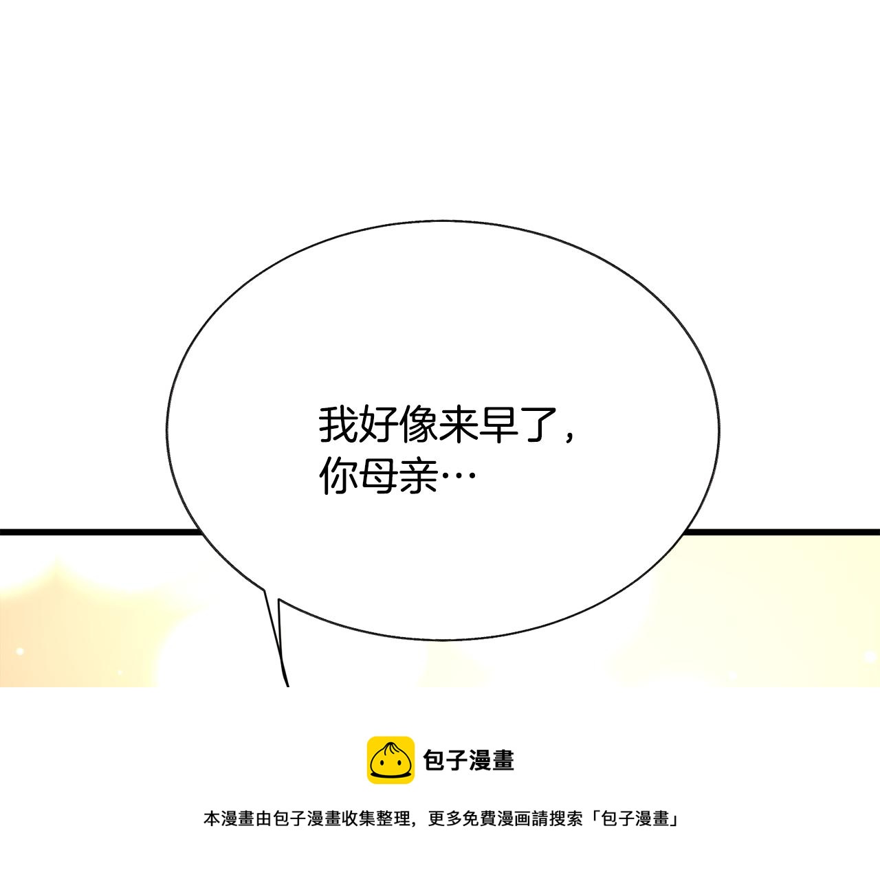 顫抖吧！原著女主 - 第93話 父母相見(4/5) - 7