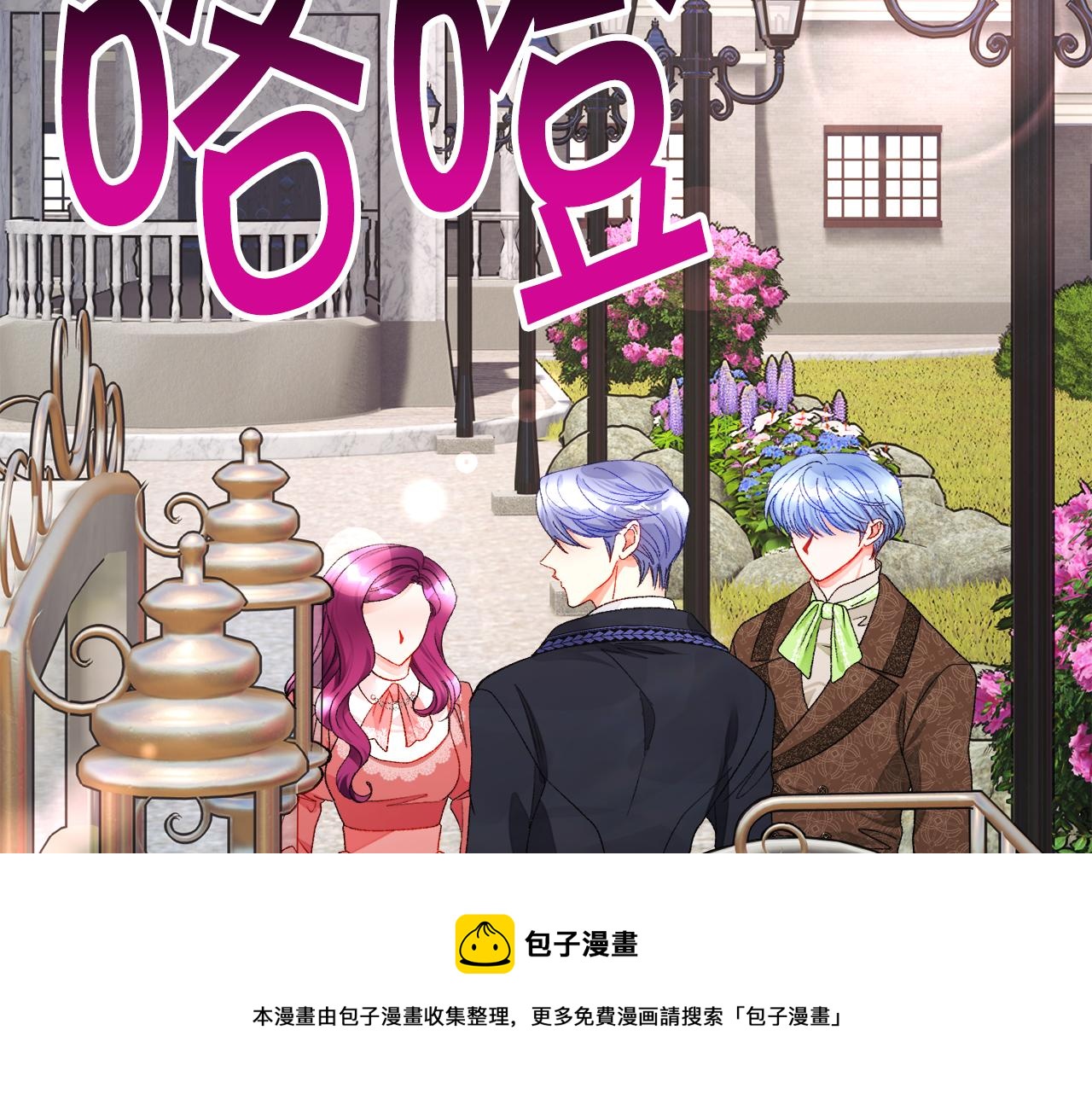 顫抖吧！原著女主 - 第93話 父母相見(4/5) - 3