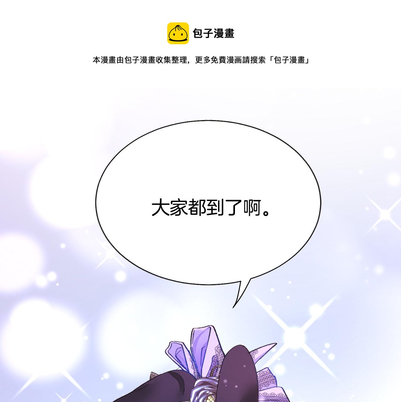 顫抖吧！原著女主 - 第93話 父母相見(4/5) - 7