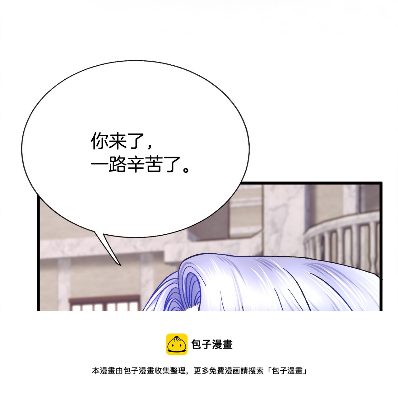 顫抖吧！原著女主 - 第93話 父母相見(4/5) - 7