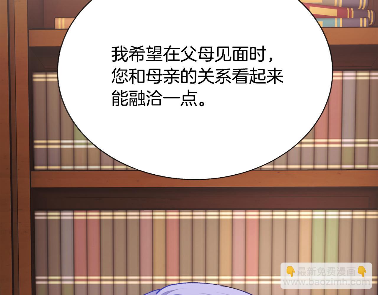 顫抖吧！原著女主 - 第93話 父母相見(1/5) - 6