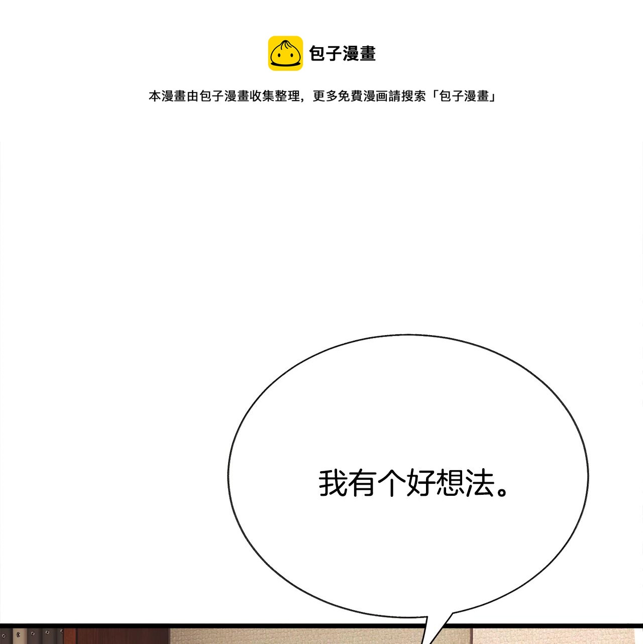 顫抖吧！原著女主 - 第93話 父母相見(1/5) - 5