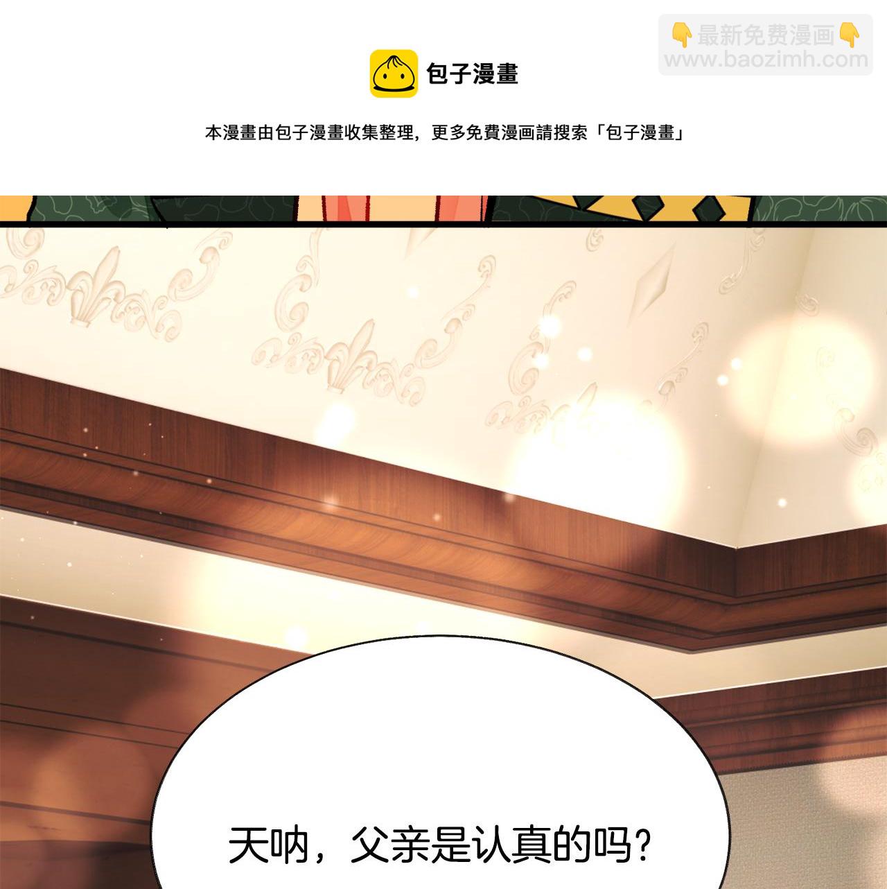 顫抖吧！原著女主 - 第93話 父母相見(2/5) - 3