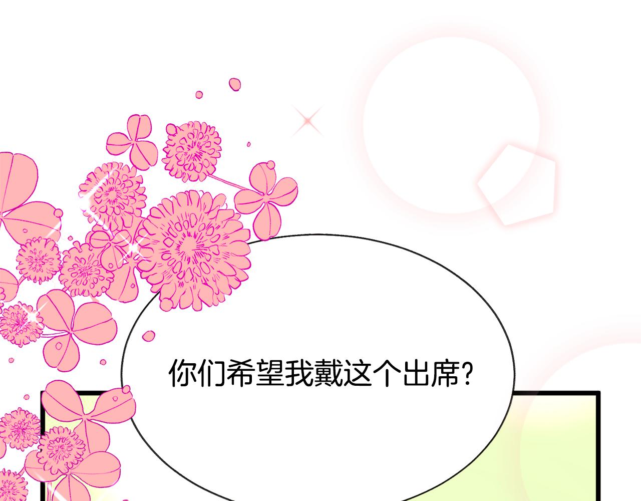 顫抖吧！原著女主 - 第93話 父母相見(2/5) - 2