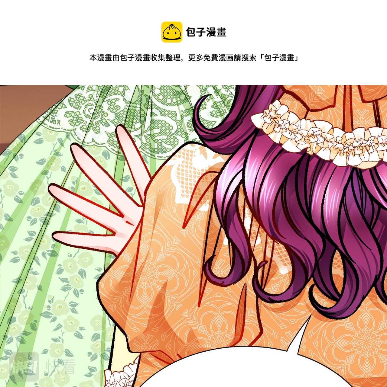 顫抖吧！原著女主 - 第93話 父母相見(2/5) - 3