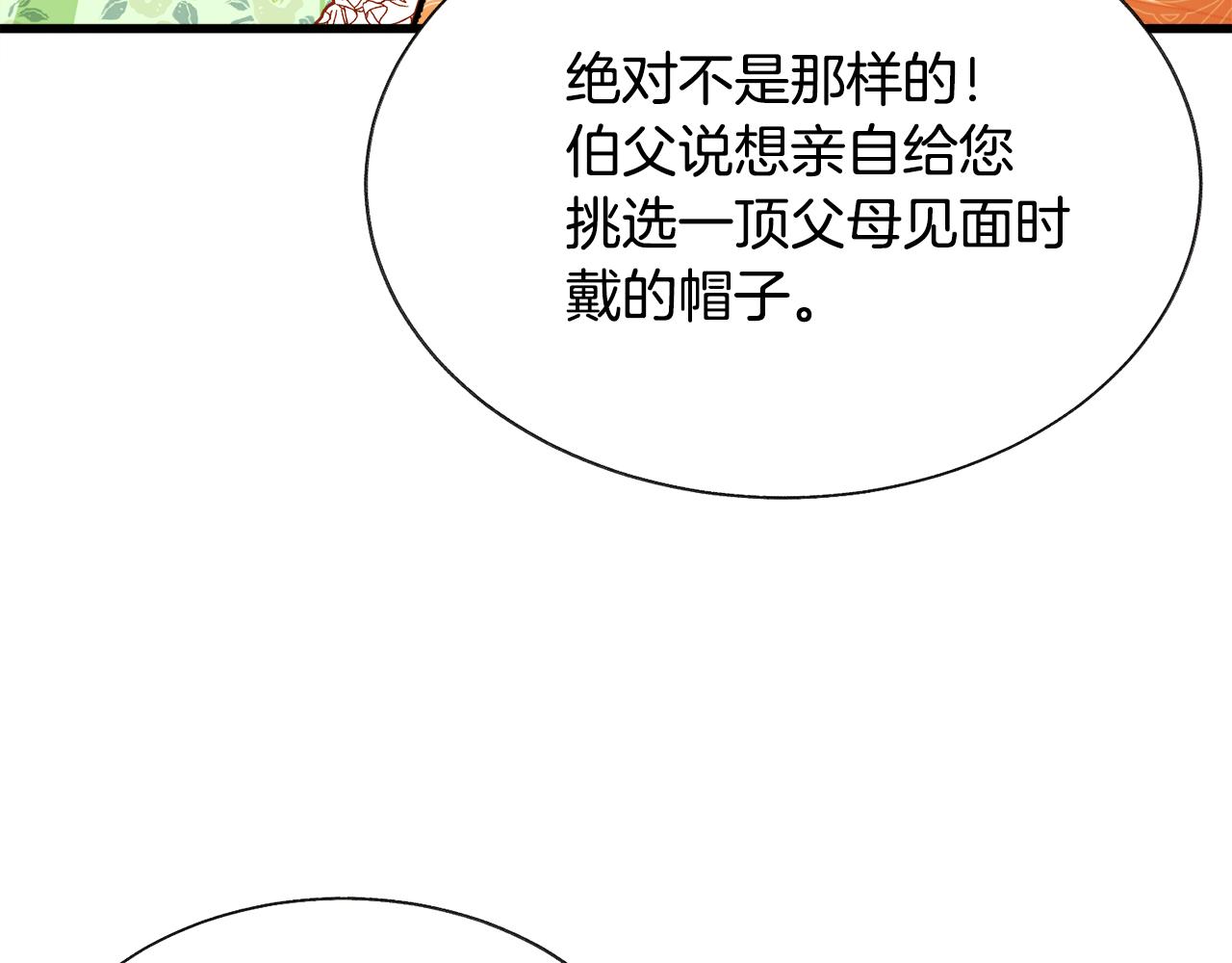 顫抖吧！原著女主 - 第93話 父母相見(2/5) - 4